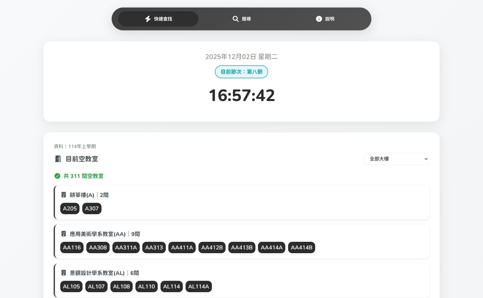 輔大空教室系統